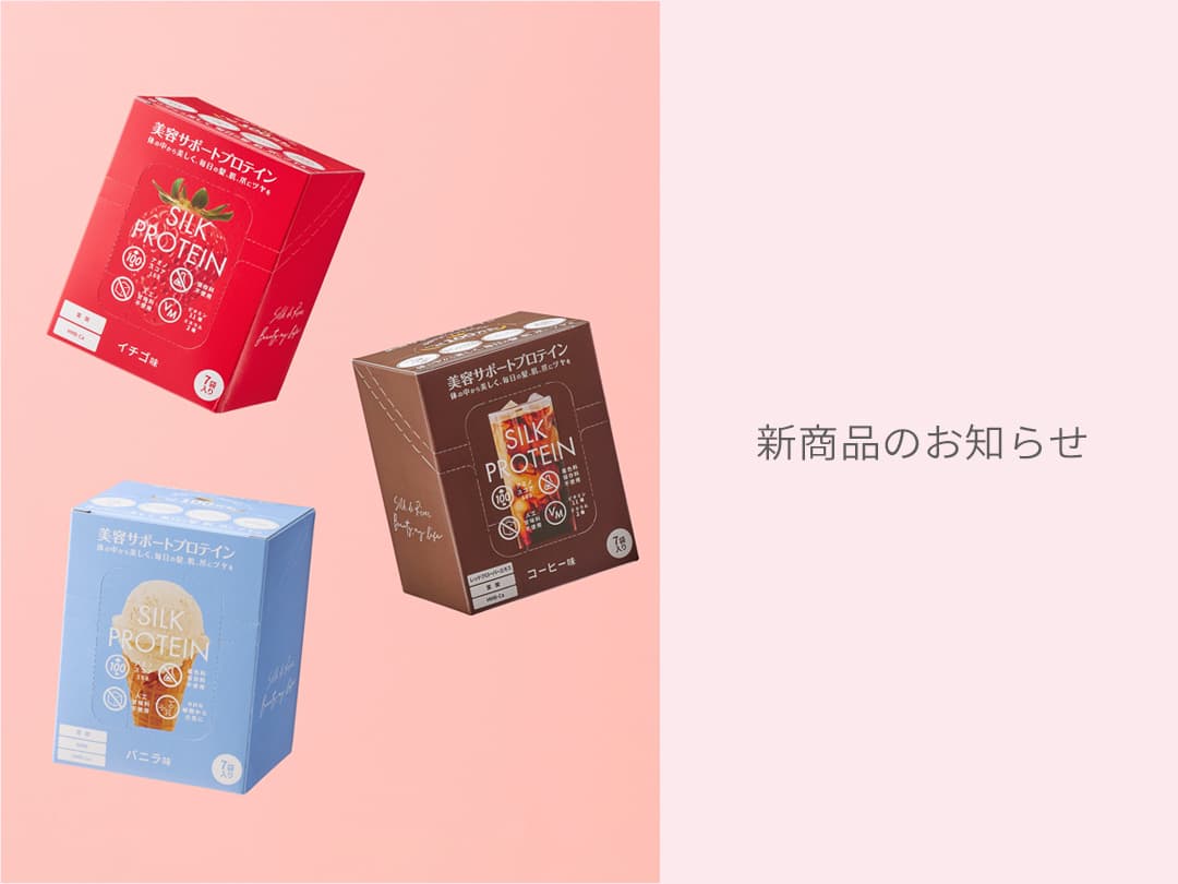 新商品のお知らせ – シルクドリバー公式オンラインショップ