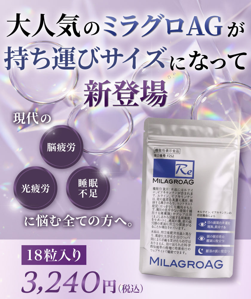 ミラグロAG アルミパック | 【正規代理店】シルクドリバー公式