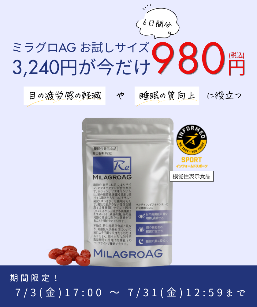 ミラグロAG アルミパック | 正規代理店シルクドリバー公式
