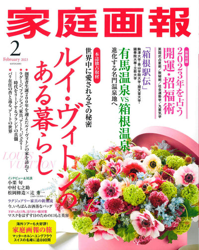 家庭画報 Feb2023