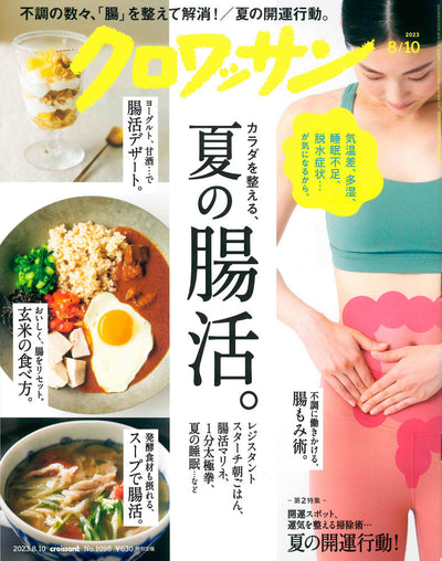 クロワッサン Aug2023