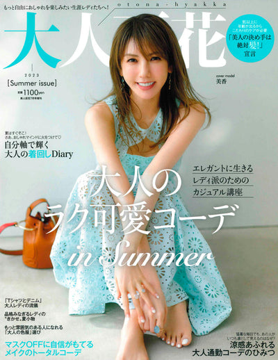 大人百花 Summer2023