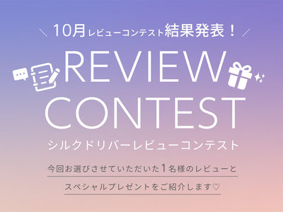 10月レビューコンテスト結果発表