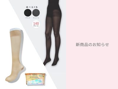 新商品のお知らせ