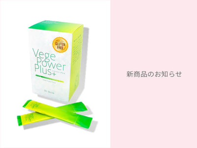 新商品のお知らせ