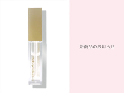 新商品のお知らせ