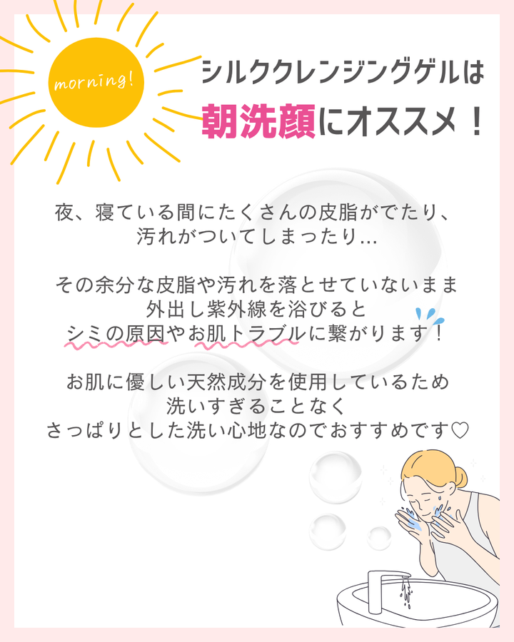 シルククレンジングゲル | シルクドリバー公式オンラインショップ