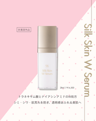 SKシルクスキンWセラム