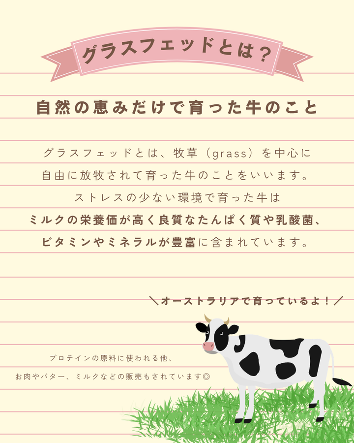 グラスフェッドホエイプロテイン – シルクドリバー公式オンラインショップ