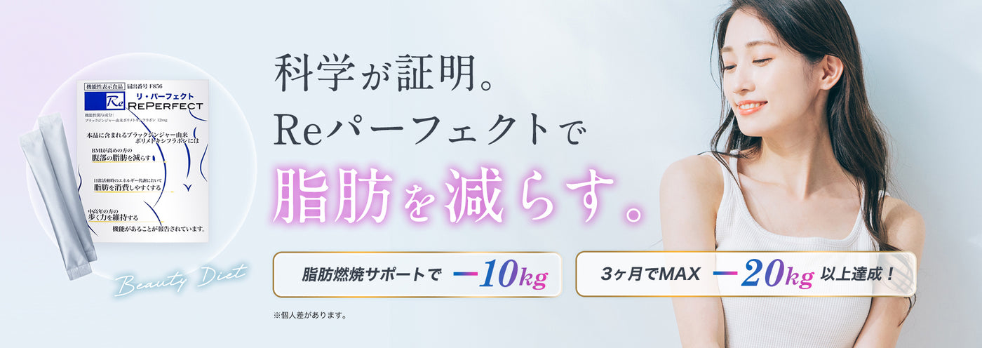 シルクドリバー　　リパーフェクト　60包 正規代理店 / 60包】Reパーフェクト（定期便） – シルクドリバー公式