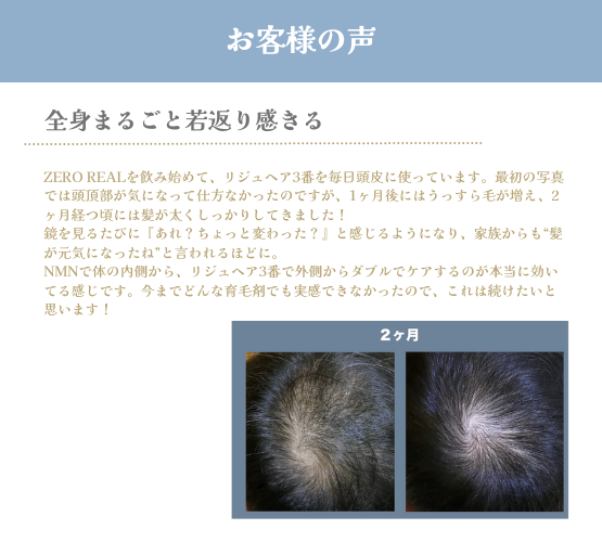 NANO ZERO REAL（定期便・レビュー記載で3ヶ月目プレゼントキャンペーン）
