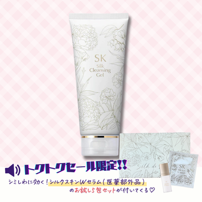 《Silk de River トクトクセール限定！》シルククレンジングゲル