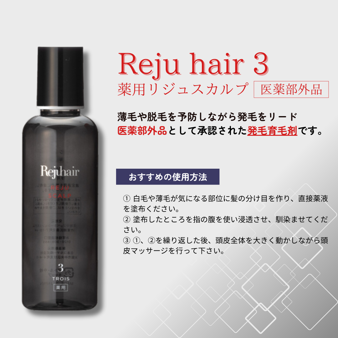 Reju hair 薬用リジュスカルプ ≪3≫ – シルクドリバー公式オンライン