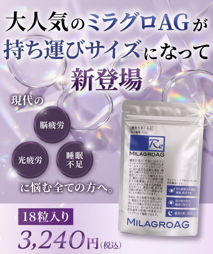 ミラグロAG アルミパック | 【正規代理店】シルクドリバー公式