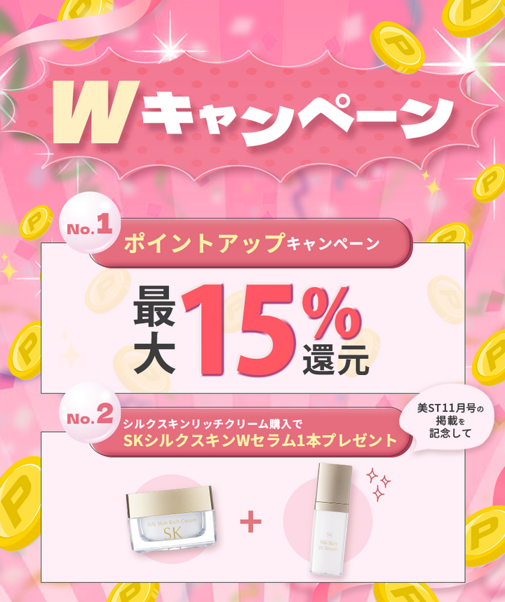 美ST販売記念】シルクスキンリッチクリーム【SKシルクスキンWセラム
