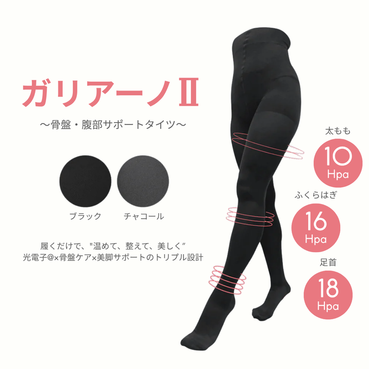 シルクドリバー　ガリアーノ　タイツ　ブラック　M ガリアーノⅡ 骨盤・腹部サポートタイツ – シルクドリバー公式