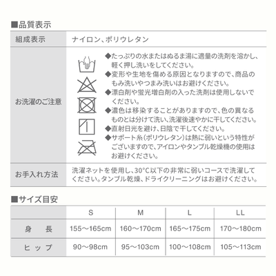 ガリアーノⅡ　骨盤・腹部サポートタイツ