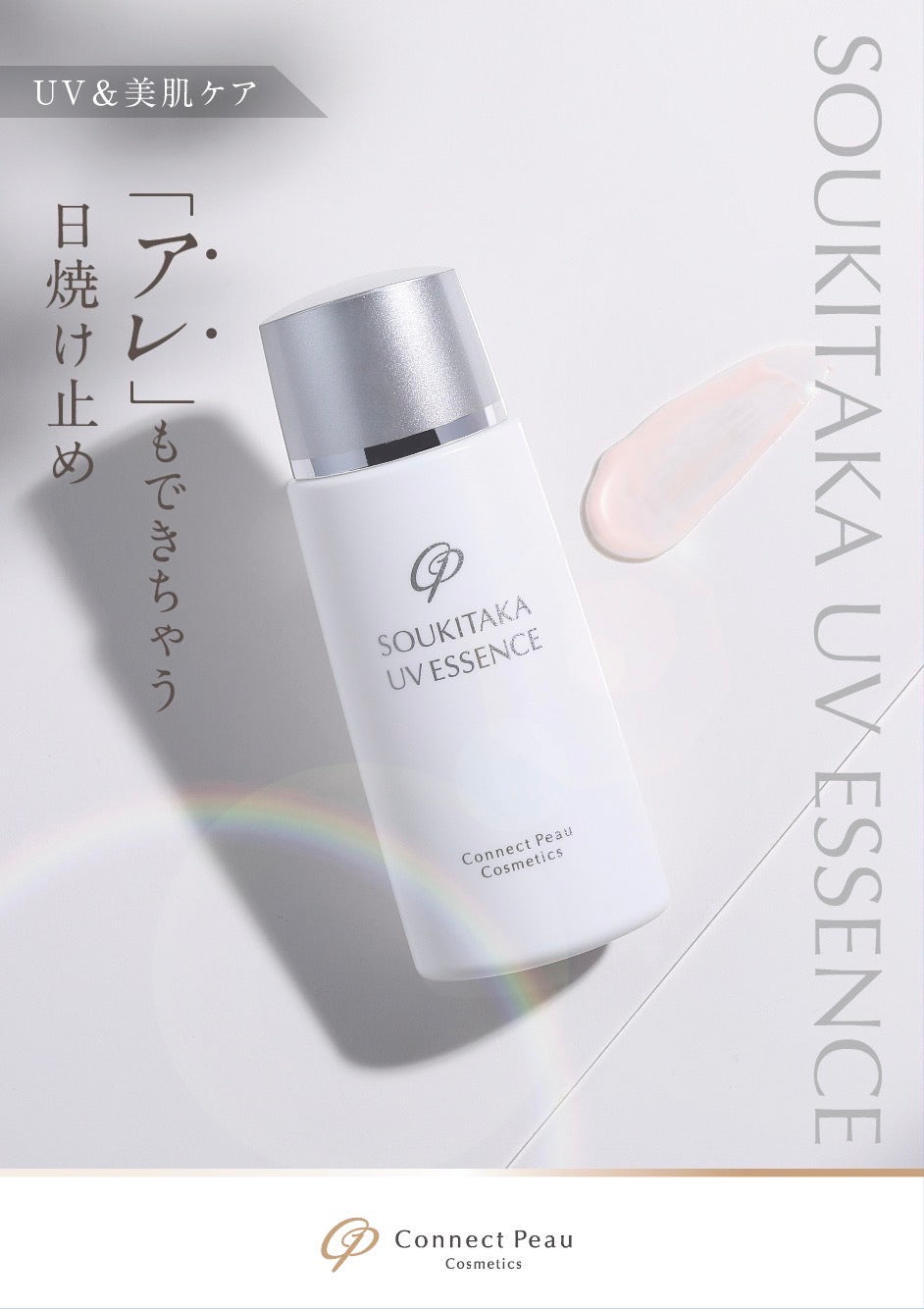 【新品未開封】ソウキタカUVエッセンス ソウキタカUVエッセンス | 美容商材ならAマーケット！
