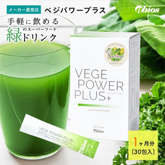 ベジパワープラス（定期便）