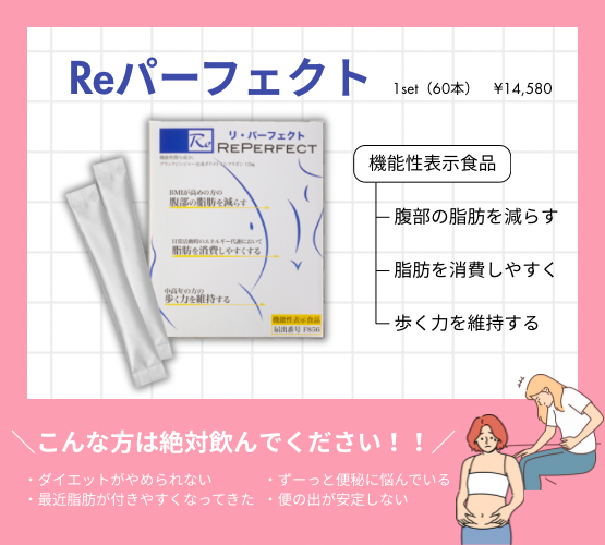 正規代理店 / 60包】Reパーフェクト（定期便） – シルクドリバー公式