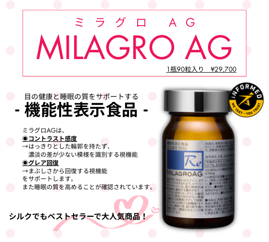 ミラグロAG | 【正規代理店】シルクドリバー公式オンラインショップ ミラグロAG | 【正規代理店】シルクドリバー公式オンラインショップ