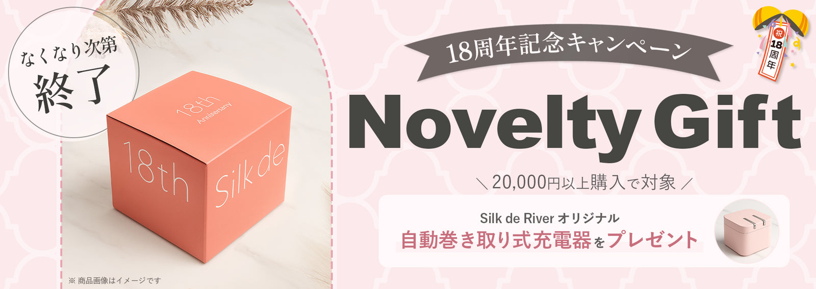 シルクドリバー公式オンラインショップ