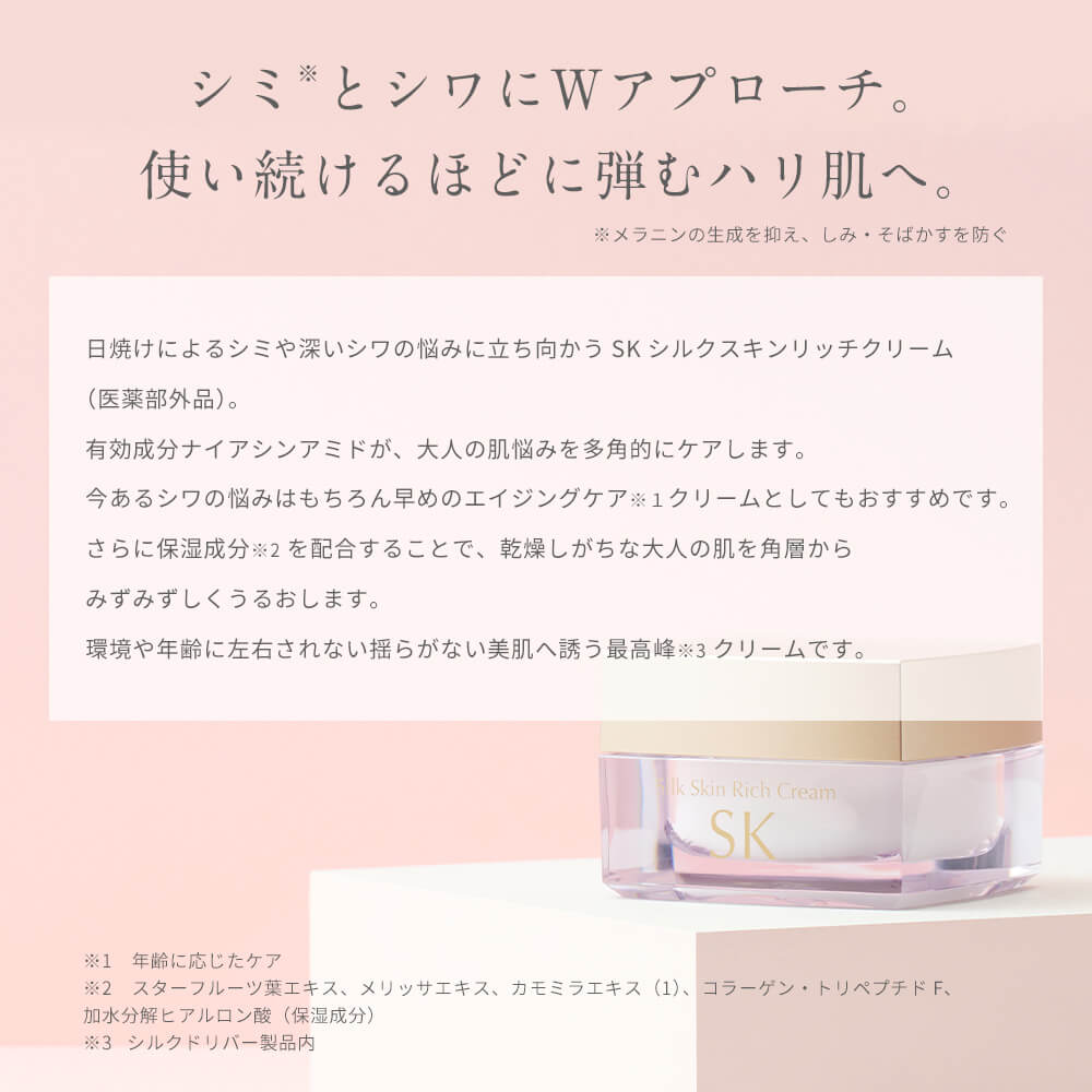 【美ST販売記念】シルクスキンリッチクリーム【SKシルクスキンWセラムキャンペーン：251117】