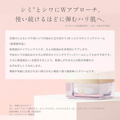 【美ST販売記念】シルクスキンリッチクリーム【SKシルクスキンWセラムキャンペーン：251117】