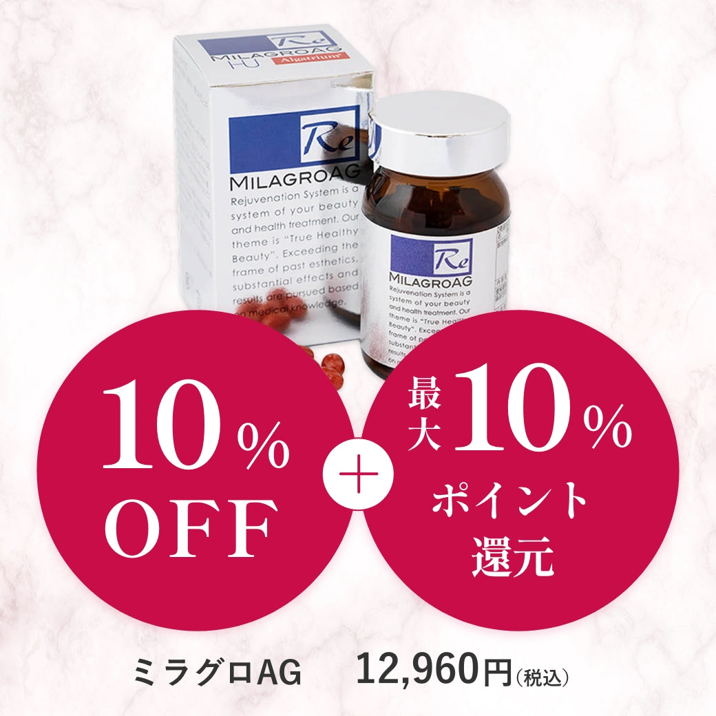 【10%OFF・最大10倍ポイント還元】ミラグロAG（定期便）縛りなし