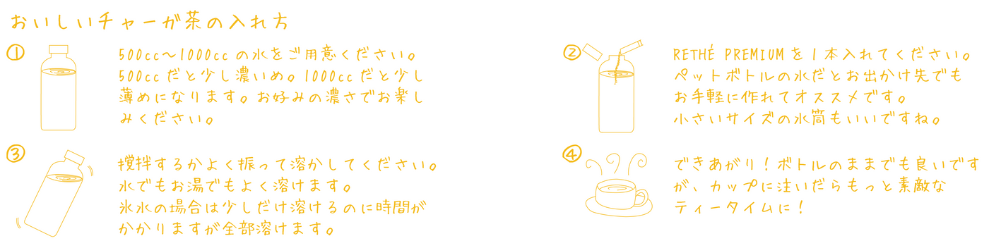 リテ プレミアム -RETHÉ PREMIUM-【スティックタイプ｜煮出し不要】（定期便）