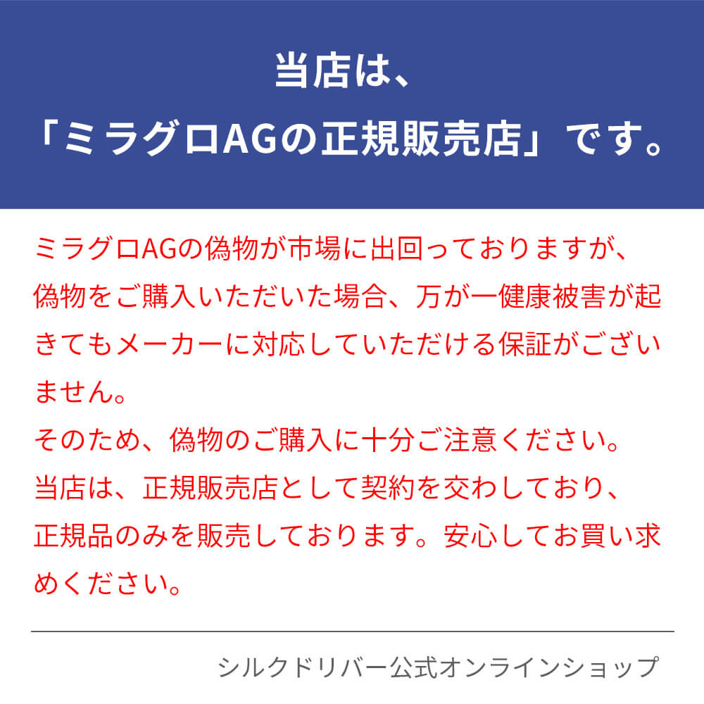 【10%OFF・最大10倍ポイント還元】ミラグロAG（定期便）縛りなし