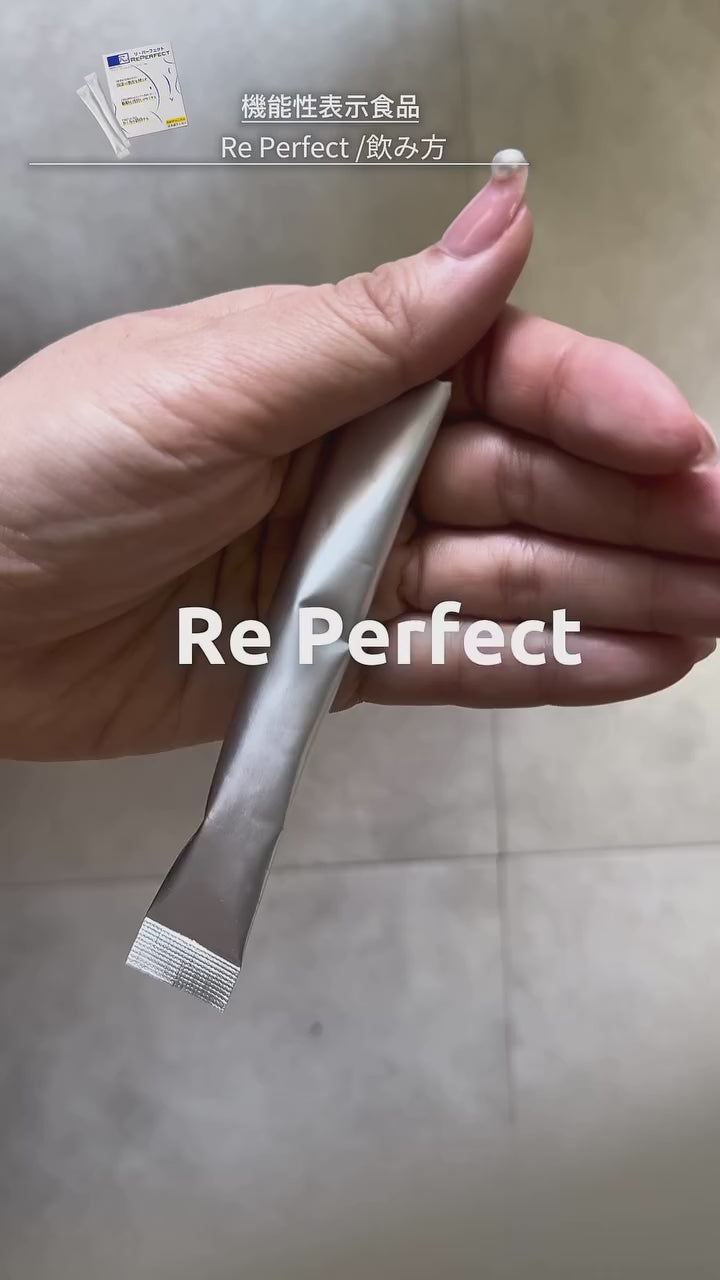 正規代理店 / 60包】Reパーフェクト【初回50%OFFキャンペーン：260116