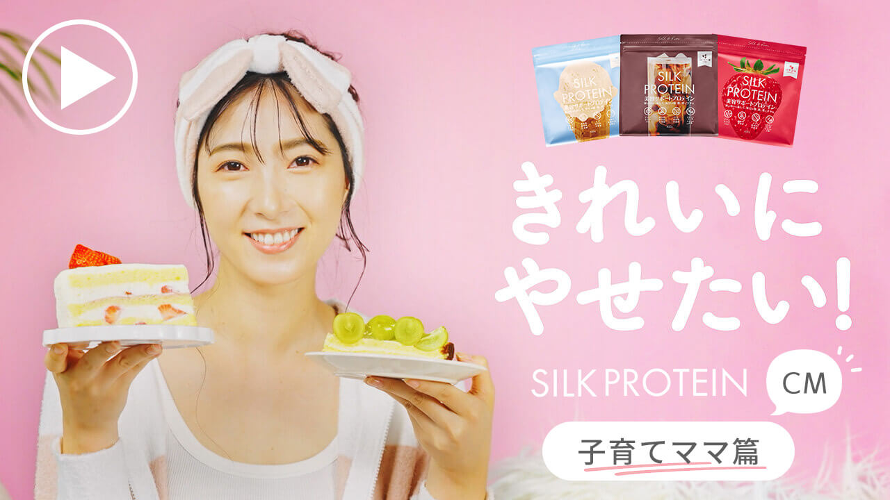 シルクプロテイン – シルクドリバー公式オンラインショップ