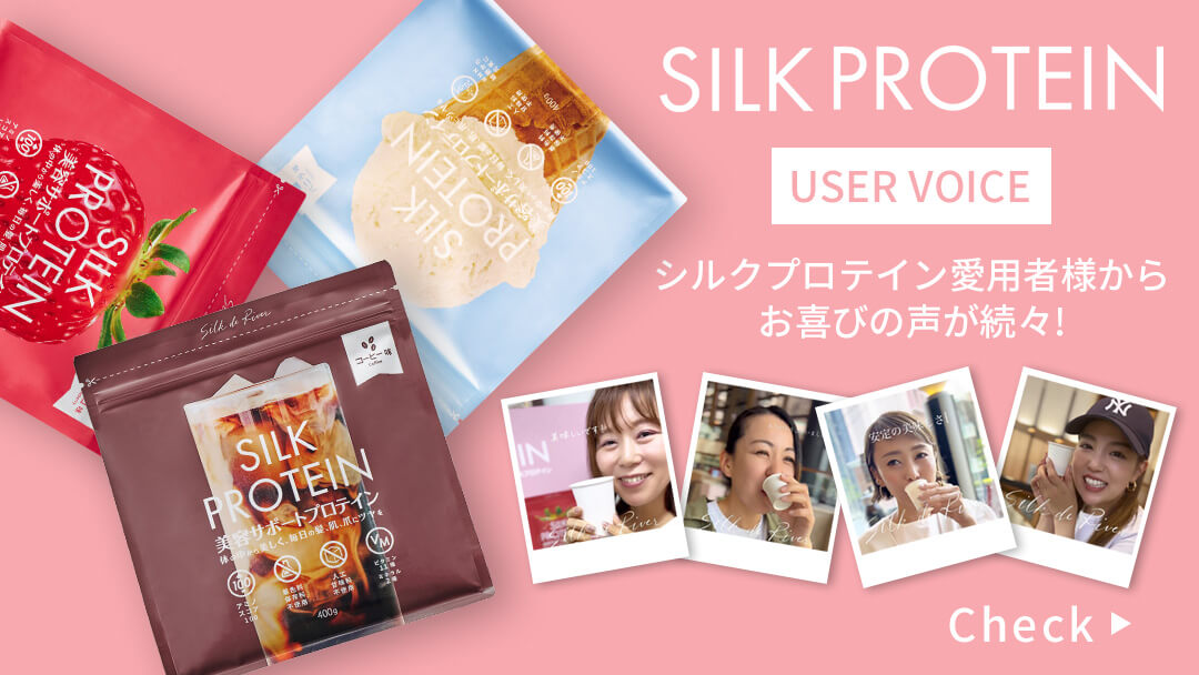 シルクプロテイン – シルクドリバー公式オンラインショップ