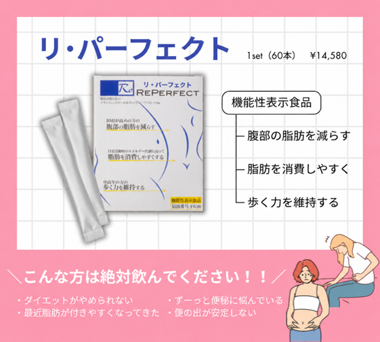 正規代理店 / 60本】リ・パーフェクト（定期便）｜シルクドリバー