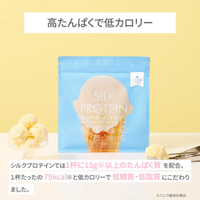 シルクプロテイン (バニラ風味)_