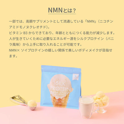 シルクプロテイン (バニラ風味)_