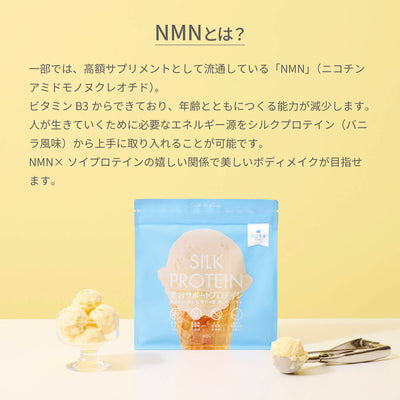 シルクプロテイン (バニラ風味) (SP001)