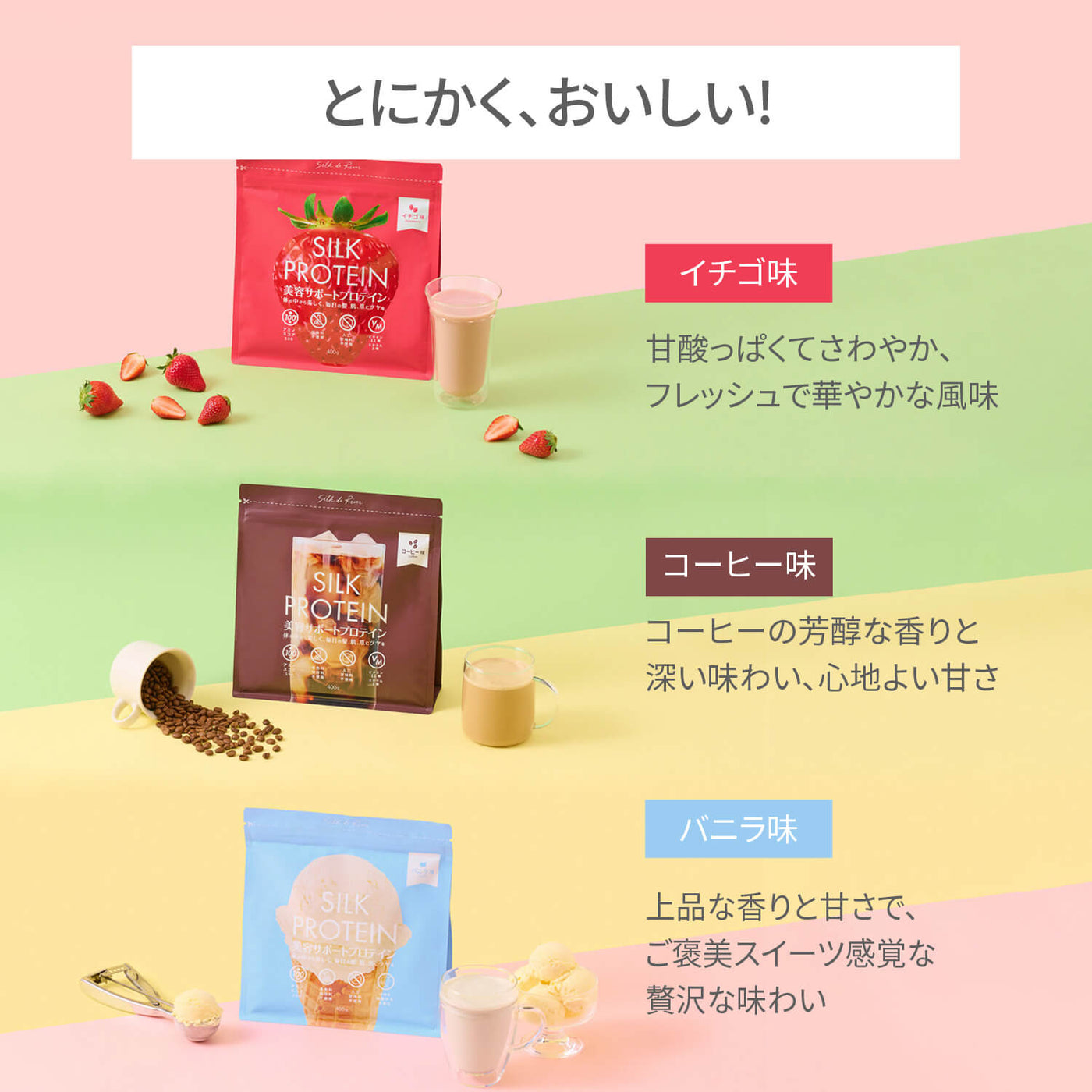 シルクプロテイン (コーヒー風味)（定期便）