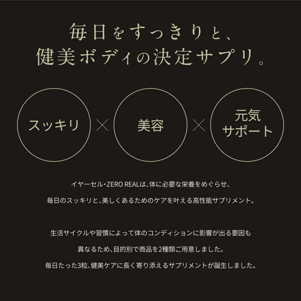 ZERO REAL – シルクドリバー公式オンラインショップ