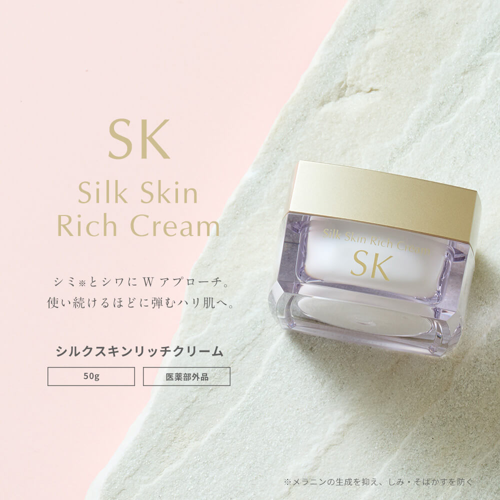 SK シルクスキンリッチクリーム 50g シルクスキンリッチクリーム | シルクドリバー公式オンライン