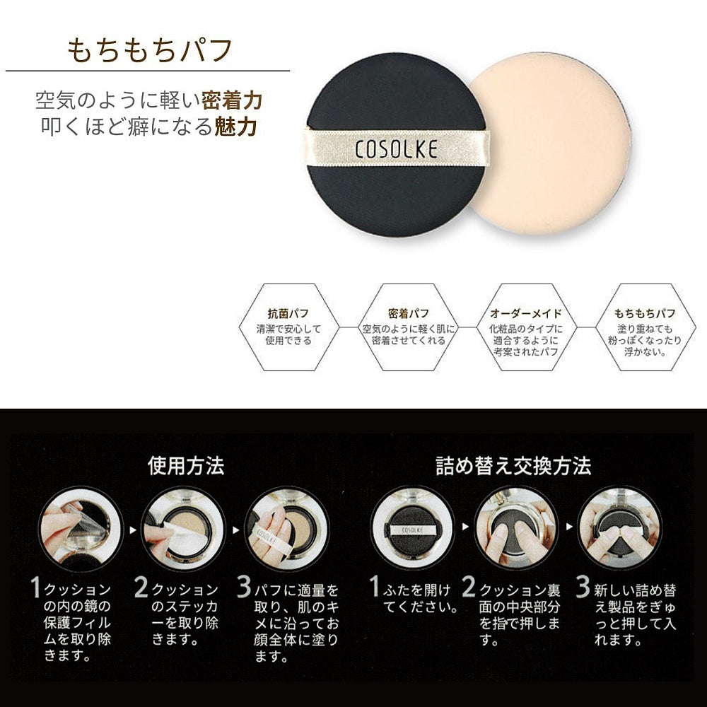 DEBEAUS ディビュース クッションファンデーション – シルクドリバー