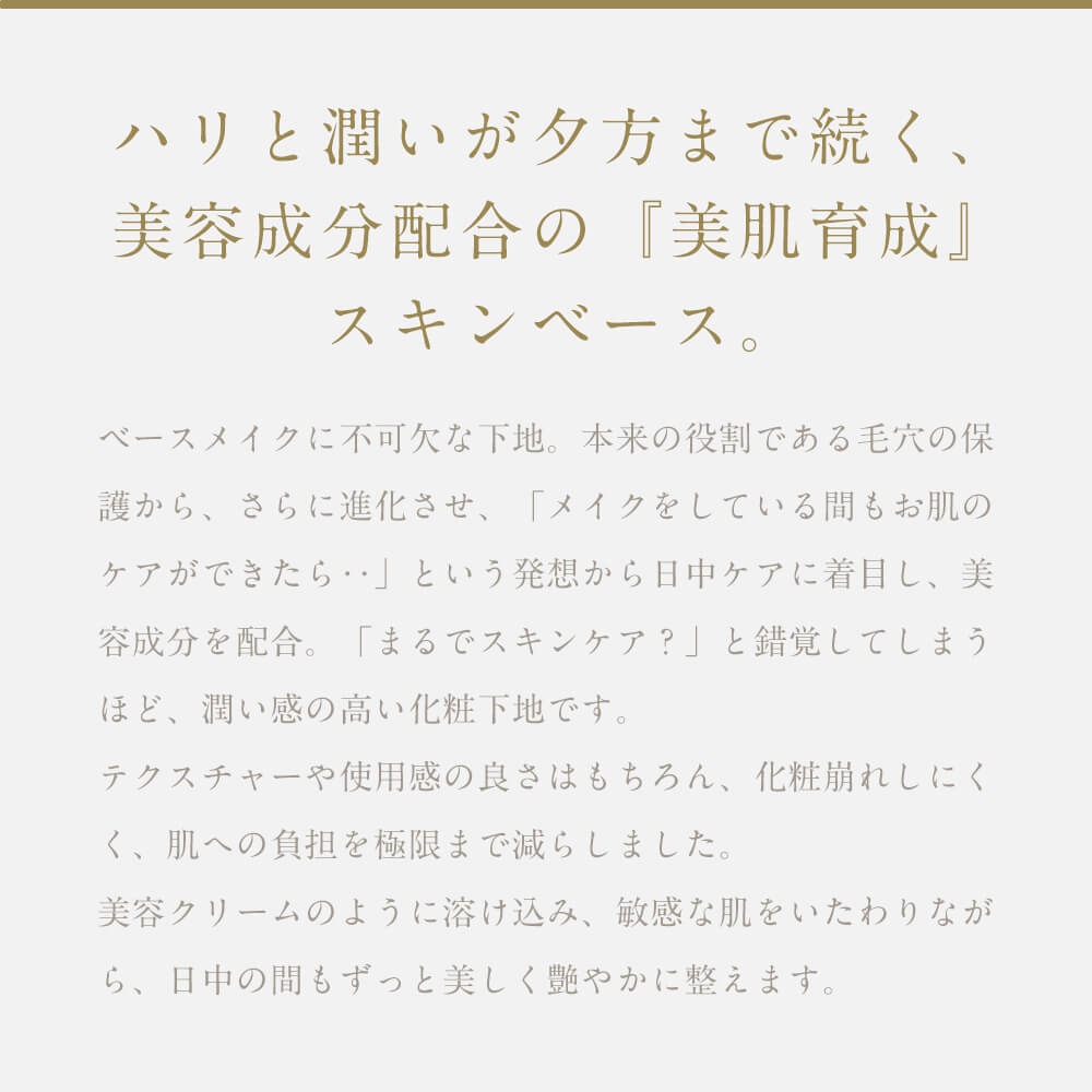 シルクスキンベース | シルクドリバー公式オンラインショップ